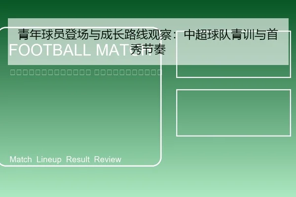 qing-nian-qiu-yuan-deng-chang-yu-cheng-zhang-lu-xian-guan-cha-zhong-chao-qiu-dui-qing-xun-yu-shou-xiu-jie-zou-2-855.jpg